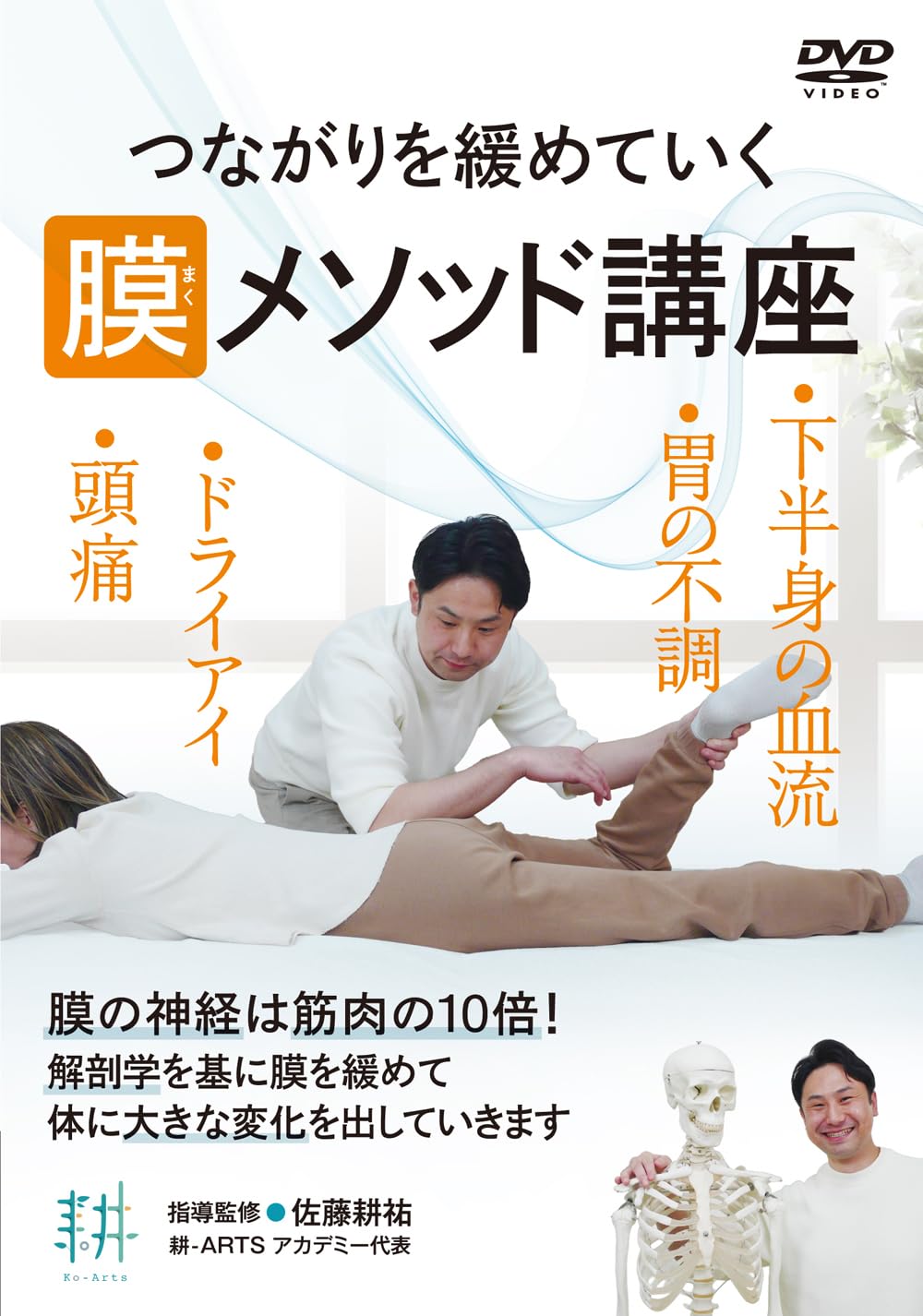 Amazon.co.jp: つながりを緩めていく【膜（まく）メソッド講座】部分